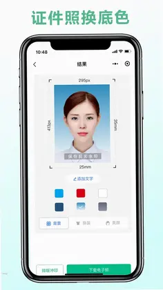 可立图智能证件照预览图