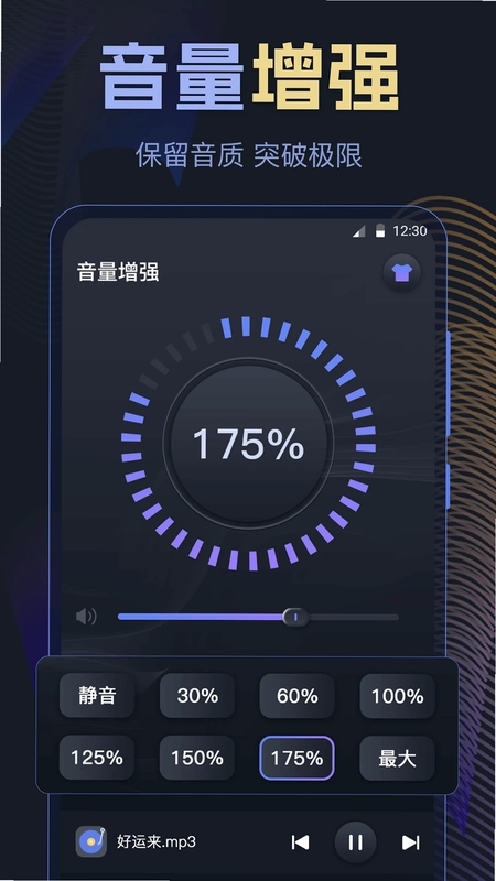 音量放大器预览图