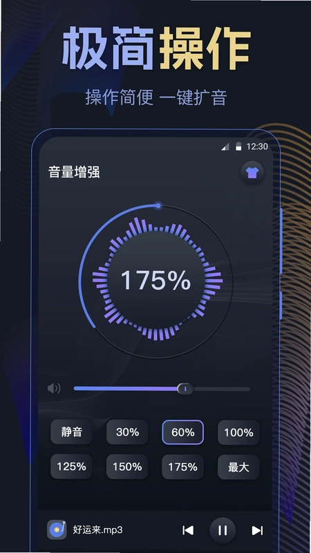 音量放大器预览图