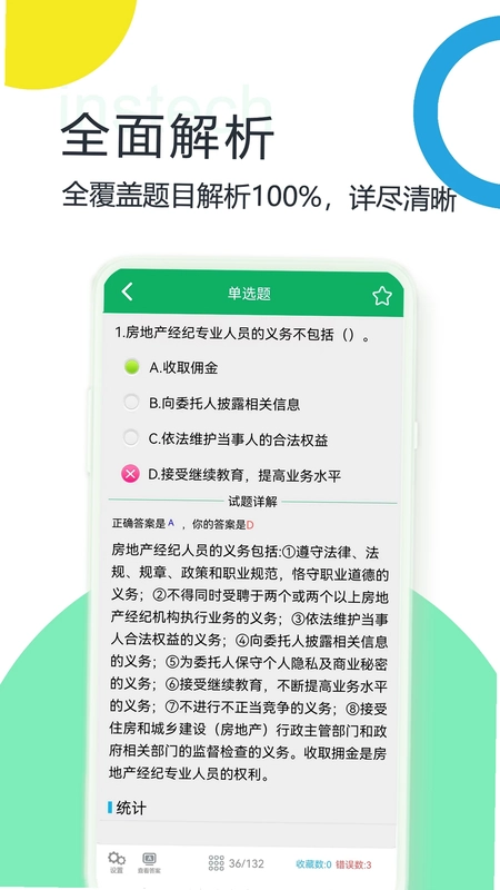房产经纪人题库预览图