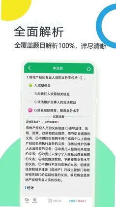 房产经纪人题库预览图