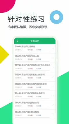 房产经纪人题库预览图