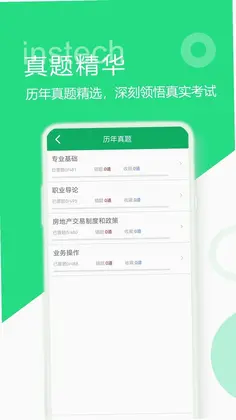 房产经纪人题库预览图