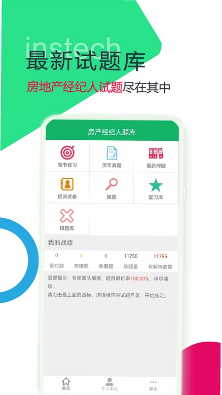 房产经纪人题库预览图