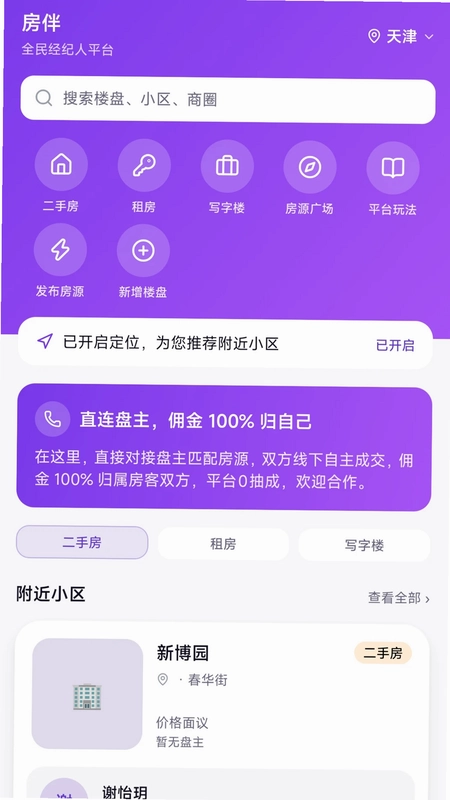 房伴预览图