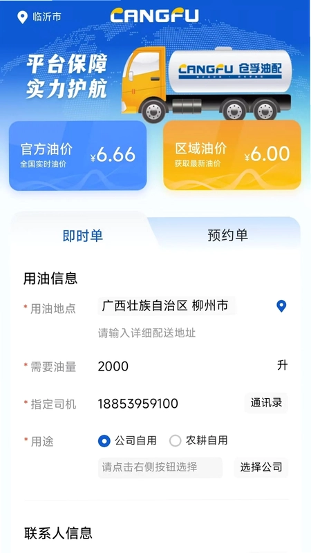 仓孚油配预览图
