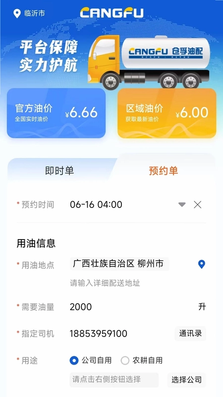 仓孚油配预览图