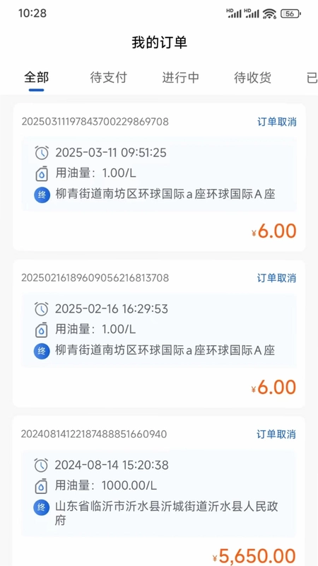 仓孚油配预览图