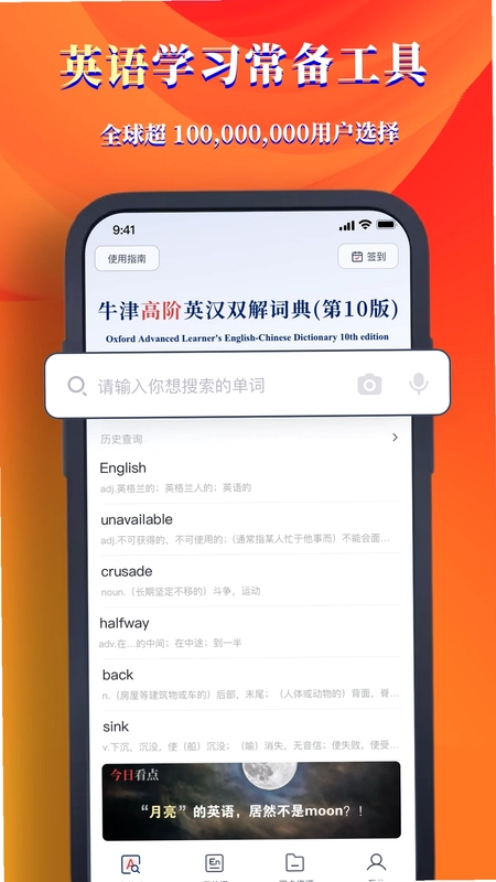 牛津高阶词典第10版app预览图