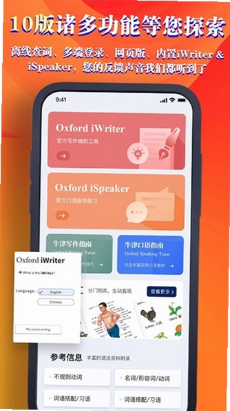 牛津高阶词典第10版app预览图