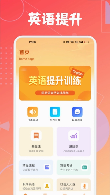 省心说英语预览图