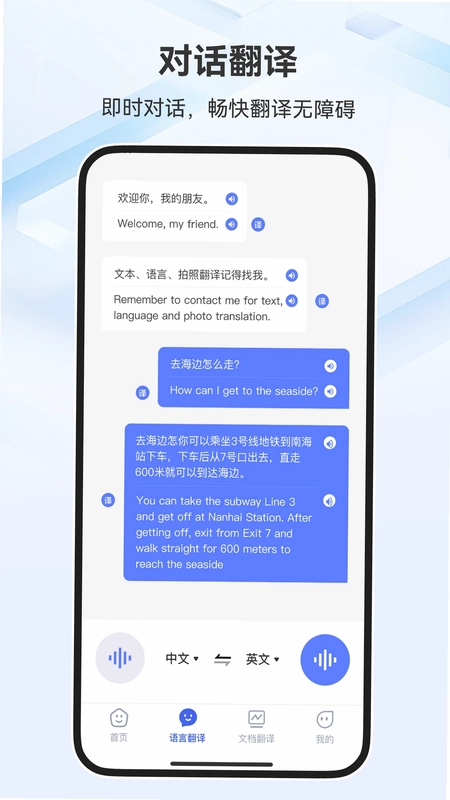 翻译官ABC预览图