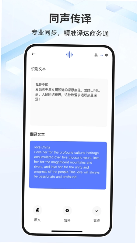 翻译官ABC预览图