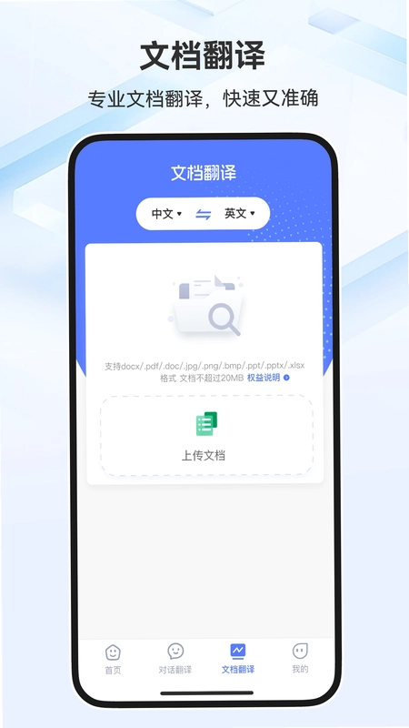 翻译官ABC预览图