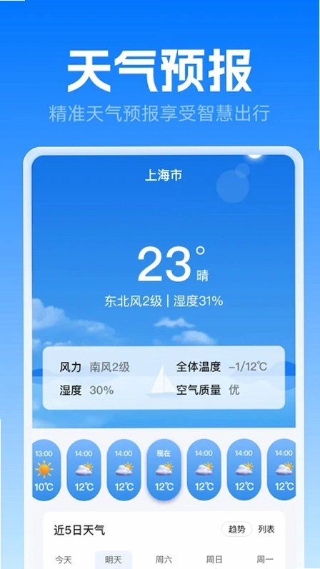 高铁火车票极速查预览图