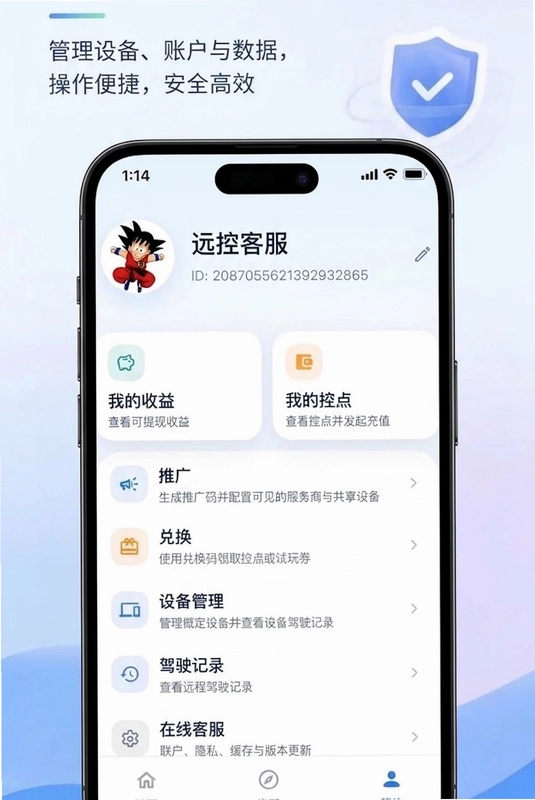 远控科技预览图