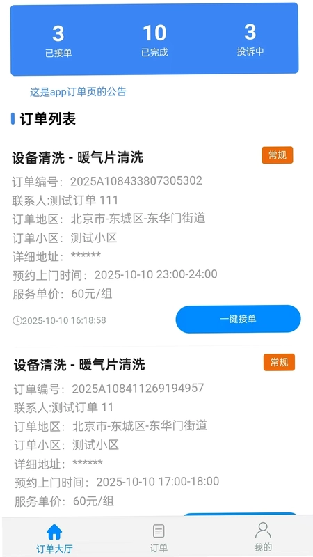 家庭维修服务平台(商家端)预览图