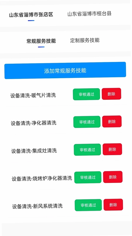家庭维修服务平台(商家端)预览图