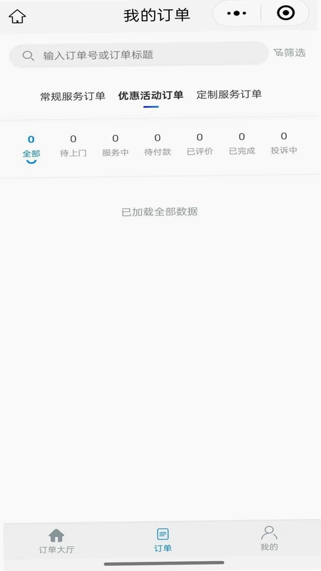 家庭维修服务平台(商家端)预览图