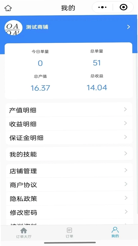 家庭维修服务平台(商家端)预览图