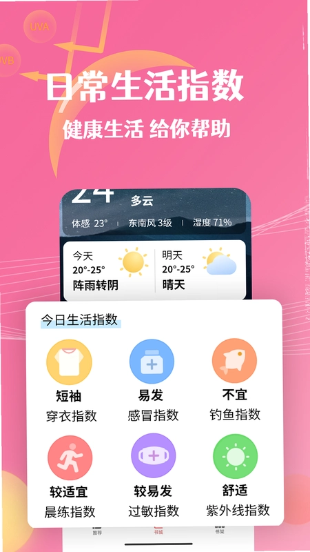 朝闻天气预览图