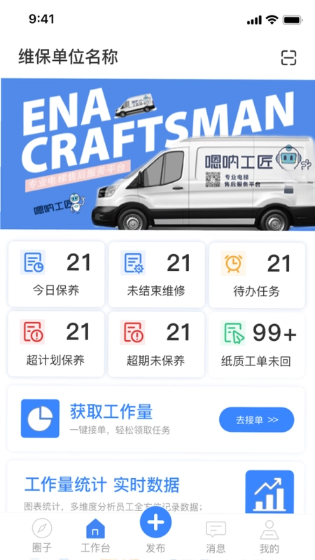 嗯呐工匠预览图