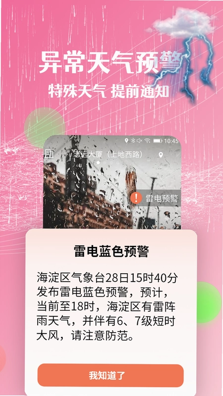 朝闻天气预览图