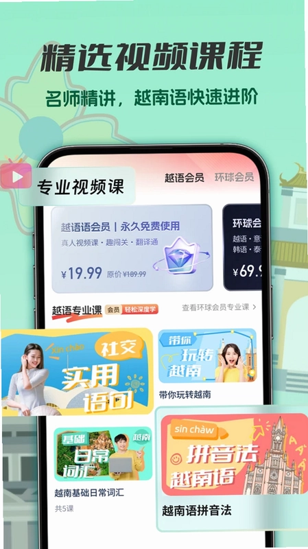 越南语学习预览图