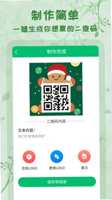 二维码扫码制作软件预览图