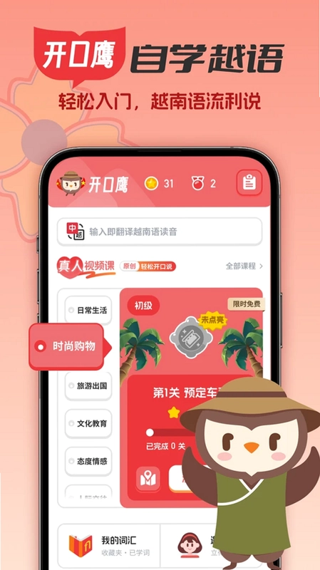 越南语学习预览图