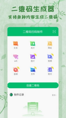 二维码扫码制作软件预览图
