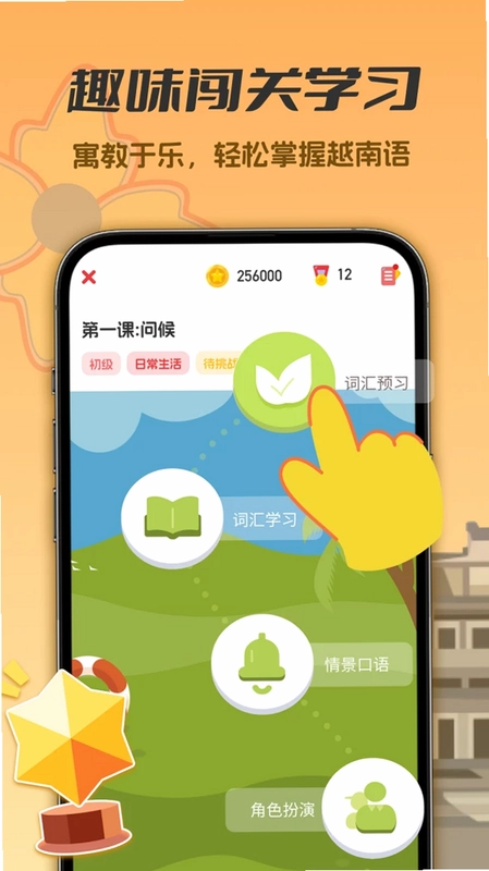 越南语学习预览图