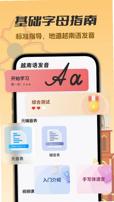 越南语学习预览图