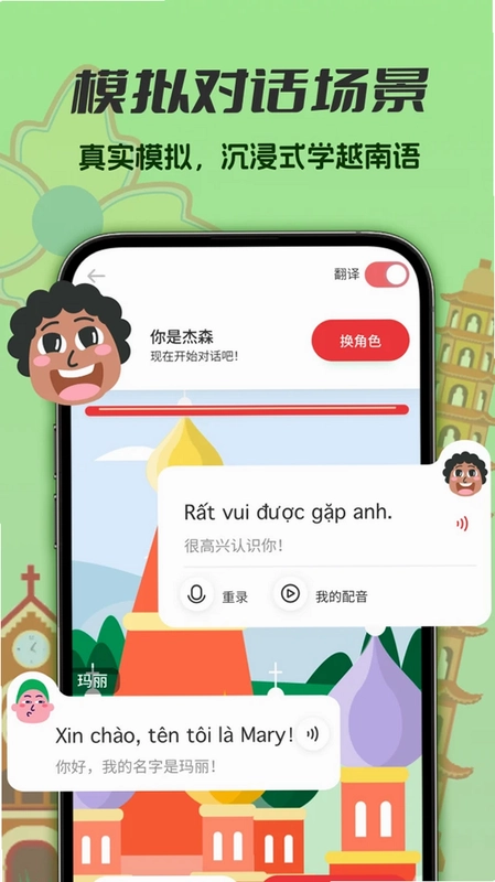 越南语学习预览图