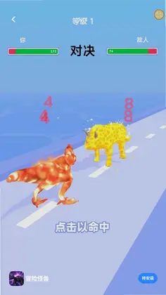 冒险怪兽预览图