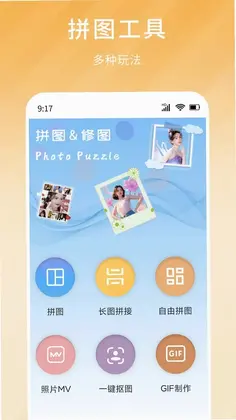 拼图切图大师预览图