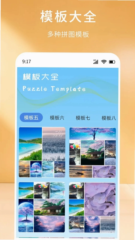 拼图切图大师预览图