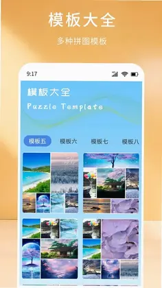 拼图切图大师预览图