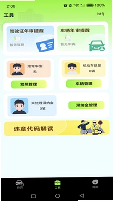 交警处罚违章代码速查预览图
