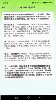 交警处罚违章代码速查预览图