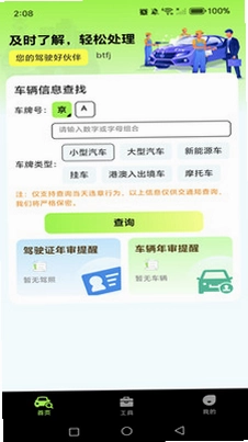 交警处罚违章代码速查预览图