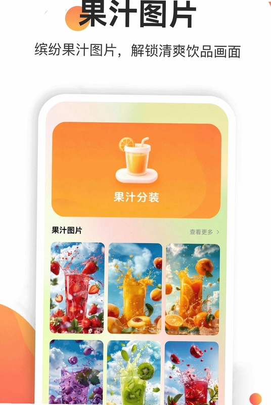 果汁分装屋预览图