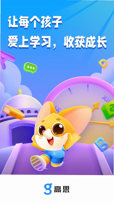 高思预览图