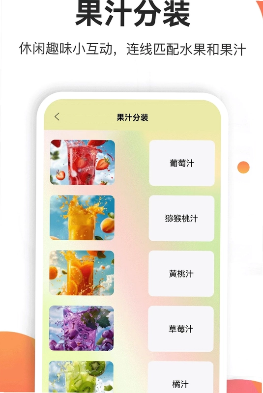 果汁分装屋预览图