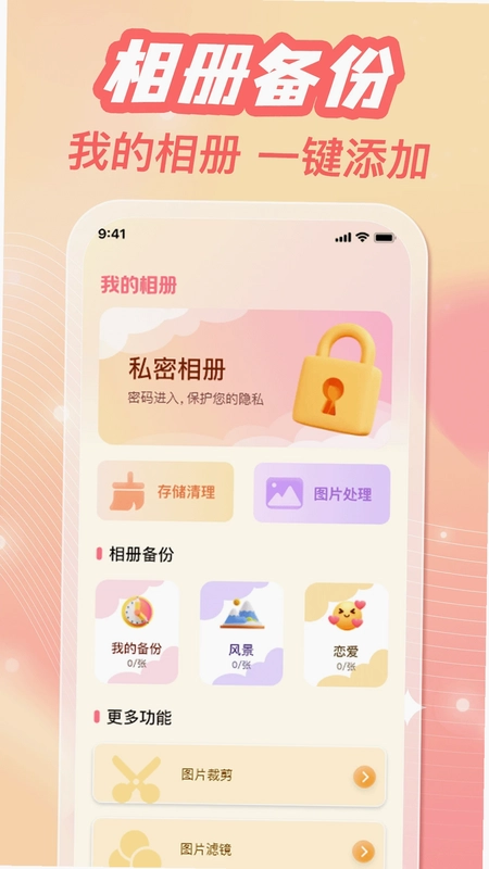 手机相册备份助手预览图