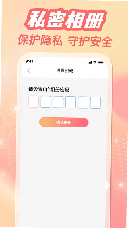 手机相册备份助手预览图