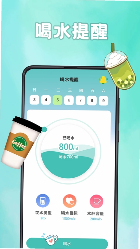 轻断食计食器预览图