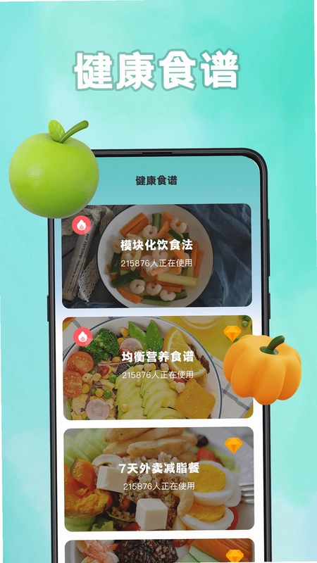 轻断食计食器预览图