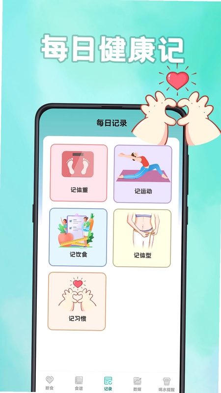 轻断食计食器预览图