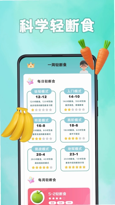 轻断食计食器预览图